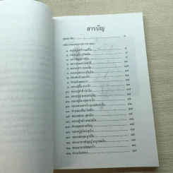 ผลไม้ในสวนธรรม รูปที่ 6