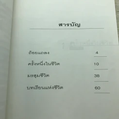 สามชีวิต - หมึกสีขาว รูปที่ 7