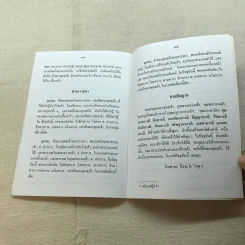 คู่มือการปฏิบัติธรรมเบื้องต้น - ดร.กฤษฎา จ่างใจมนต์ รูปที่ 9