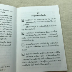 คู่มือการปฏิบัติธรรมเบื้องต้น - ดร.กฤษฎา จ่างใจมนต์ รูปที่ 8