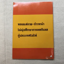 ปฏิบัติธรรมคืออะไร - สมณะโพธิรักษ์ รูปที่ 8