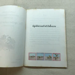 ปลูกผักสวนครัวหัวใจชื่นบาน หนังสืออ่านเพิ่มเติม ชั้นป.3-4 รูปที่ 5
