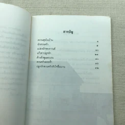 ปลูกผักสวนครัวหัวใจชื่นบาน หนังสืออ่านเพิ่มเติม ชั้นป.3-4 รูปที่ 7