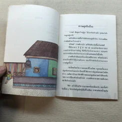 ปลูกผักสวนครัวหัวใจชื่นบาน หนังสืออ่านเพิ่มเติม ชั้นป.3-4 รูปที่ 8