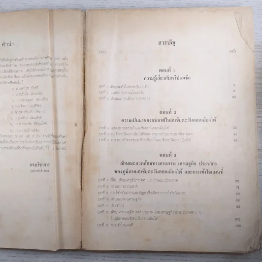 เพื่อนบ้านของเรา สังคมศึกษา ชั้นมัธยมศึกษาปีที่ 2 รูปที่ 9