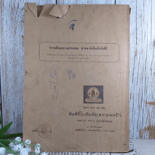 เพื่อนบ้านของเรา สังคมศึกษา ชั้นมัธยมศึกษาปีที่ 2 รูปที่ 2