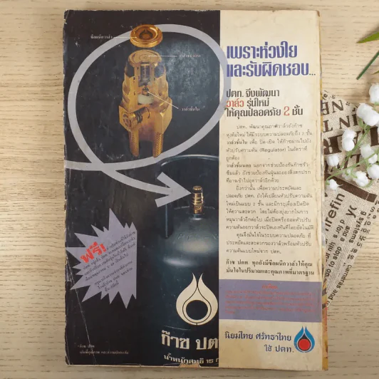 กุลสตรี ปีที่ 16 ฉบับที่ 365 เม.ย.2529 รูปที่ 2