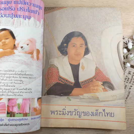 กุลสตรี ปีที่ 16 ฉบับที่ 365 เม.ย.2529 รูปที่ 8