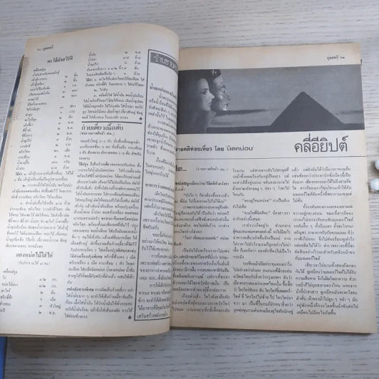 กุลสตรี ฉบับที่ 378 พ.ย.2529 รูปที่ 9