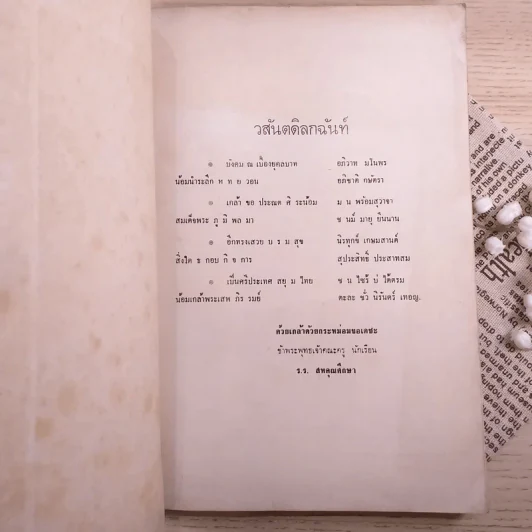 สหคุณศึกษา' 72 หนังสือสหคุณ รุ่นจบปีการศึกษา พ.ศ.2515 รูปที่ 7