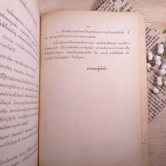 สหคุณศึกษา' 72 หนังสือสหคุณ รุ่นจบปีการศึกษา พ.ศ.2515 รูปที่ 11