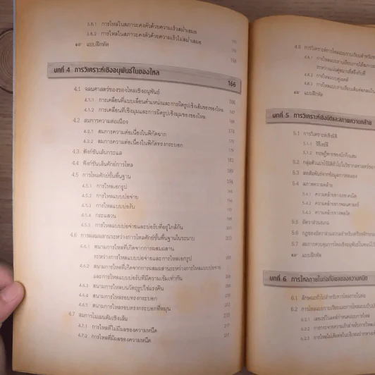 กลศาสตร์ของไหล Fluid Mechanics - รองศาสตราจารย์มนตรี พิรุณเกษตร รูปที่ 10
