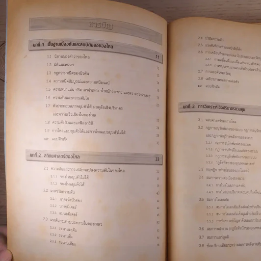 กลศาสตร์ของไหล Fluid Mechanics - รองศาสตราจารย์มนตรี พิรุณเกษตร รูปที่ 8