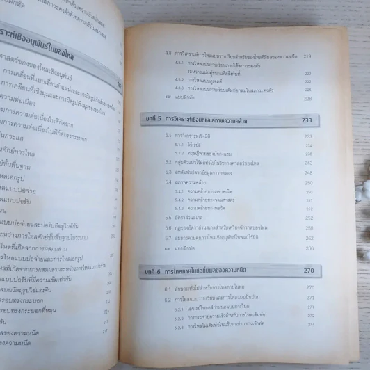 กลศาสตร์ของไหล Fluid Mechanics - รองศาสตราจารย์มนตรี พิรุณเกษตร รูปที่ 11