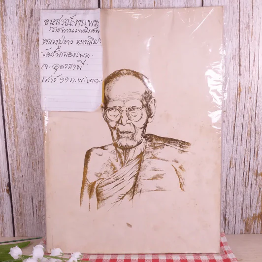 อนุสรณ์งานพระราชทานเพลิงศพ หลวงปู่ขาว อนาลโย รูปที่ 1