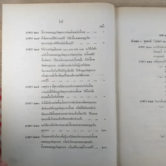 ประมวลกฎหมายวิธีพิจารณาความแพ่ง ตอน 2 - นายอุทัย ศุภนิตย์ รูปที่ 15
