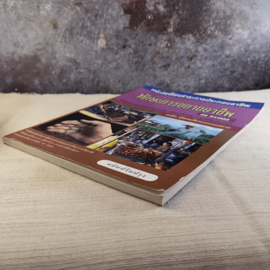 ทักษะการขยายอาชีพ อช31002 ระดับมัธยมศึกษาตอนปลาย รูปที่ 5