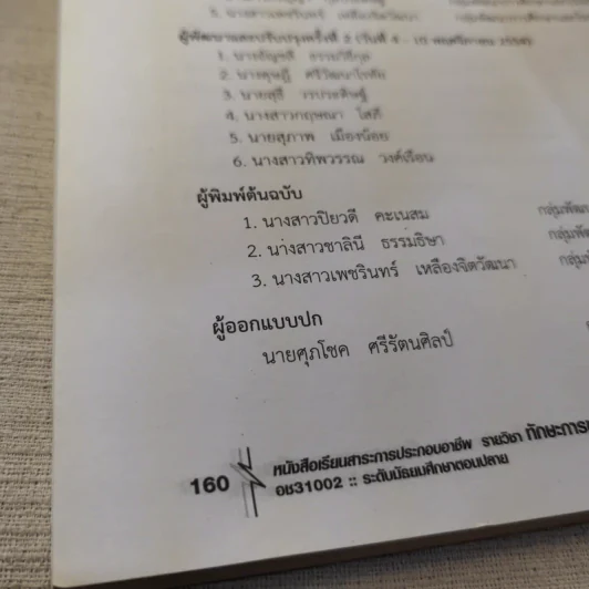 ทักษะการขยายอาชีพ อช31002 ระดับมัธยมศึกษาตอนปลาย รูปที่ 11