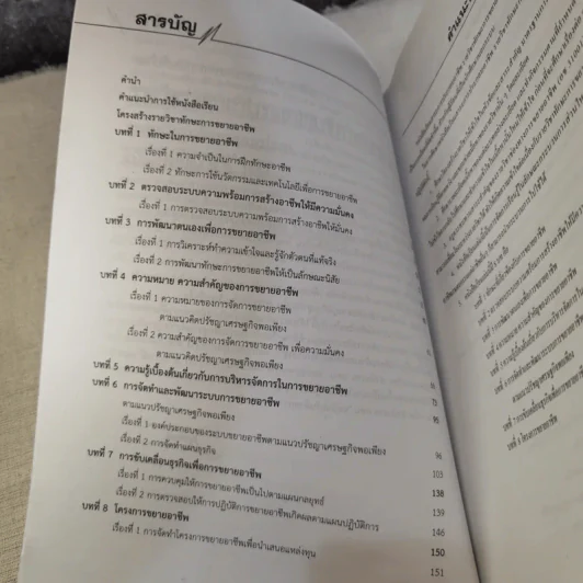 ทักษะการขยายอาชีพ อช31002 ระดับมัธยมศึกษาตอนปลาย รูปที่ 8