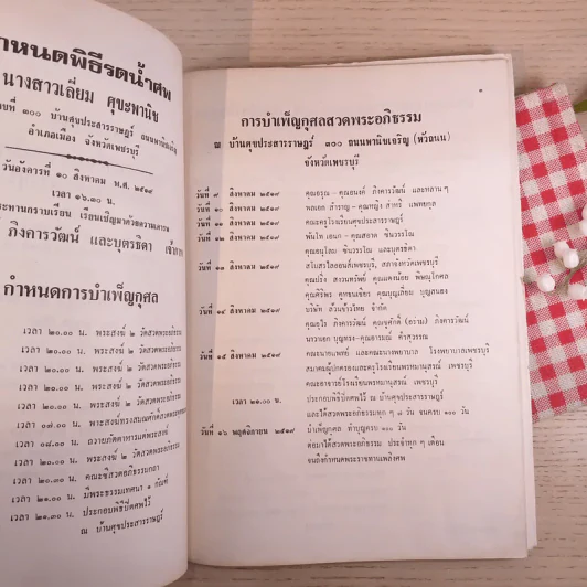อนุสรณ์ งานพระราชทานเพลิงศพ นางสาวเอี่ยม ศุขะพานิช รูปที่ 8