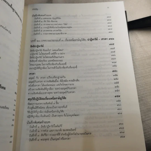 พุทธธรรม ฉบับปรับขยาย - พระพรหมคุณาภรณ์ ป.อ.ปยุตโต รูปที่ 23