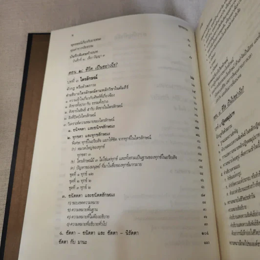 พุทธธรรม ฉบับปรับขยาย - พระพรหมคุณาภรณ์ ป.อ.ปยุตโต รูปที่ 12