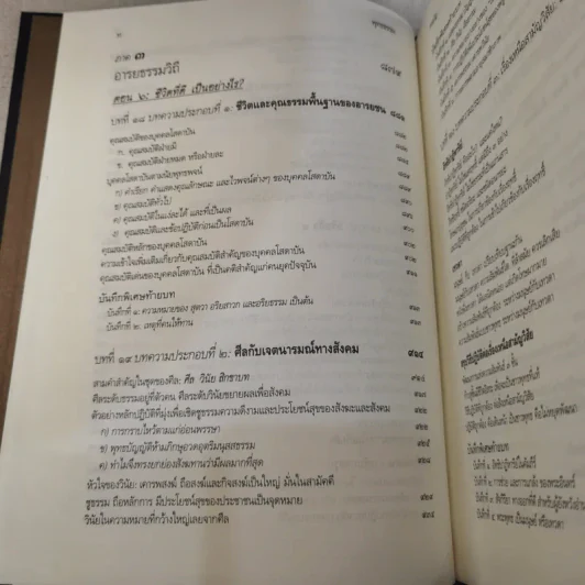 พุทธธรรม ฉบับปรับขยาย - พระพรหมคุณาภรณ์ ป.อ.ปยุตโต รูปที่ 22