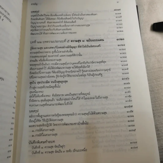 พุทธธรรม ฉบับปรับขยาย - พระพรหมคุณาภรณ์ ป.อ.ปยุตโต รูปที่ 25