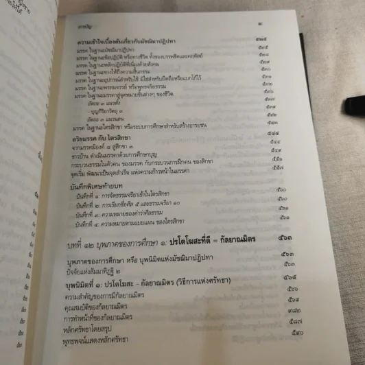 พุทธธรรม ฉบับปรับขยาย - พระพรหมคุณาภรณ์ ป.อ.ปยุตโต รูปที่ 17