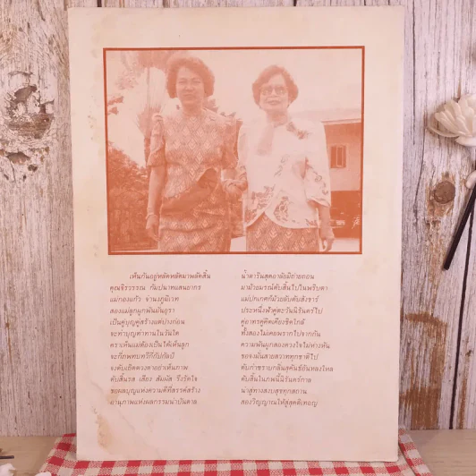 ที่ระลึกงานพระราชทานเพลิงศพ นางจิรวรรณ กัมปนาทแสนยากร รูปที่ 2