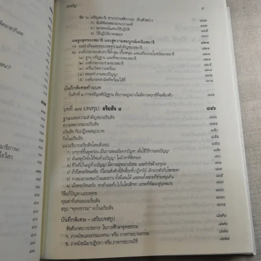 พุทธธรรม ฉบับปรับขยาย - พระพรหมคุณาภรณ์ ป.อ.ปยุตโต รูปที่ 22