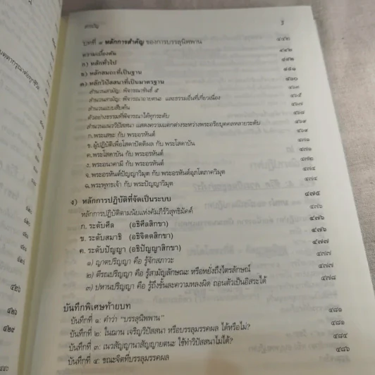 พุทธธรรม ฉบับปรับขยาย - พระพรหมคุณาภรณ์ ป.อ.ปยุตโต รูปที่ 16