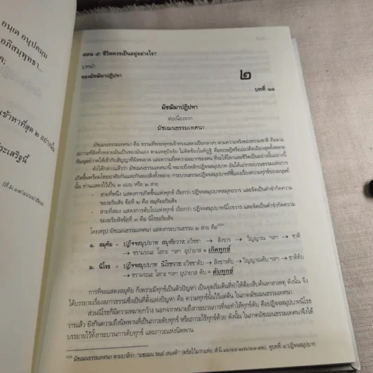 พุทธธรรม ฉบับปรับขยาย - พระพรหมคุณาภรณ์ ป.อ.ปยุตโต รูปที่ 29