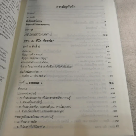 พุทธธรรม ฉบับปรับขยาย - พระพรหมคุณาภรณ์ ป.อ.ปยุตโต รูปที่ 10