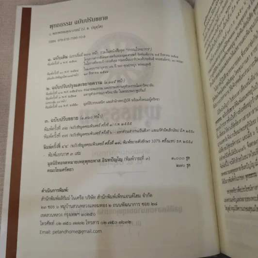 พุทธธรรม ฉบับปรับขยาย - พระพรหมคุณาภรณ์ ป.อ.ปยุตโต รูปที่ 8