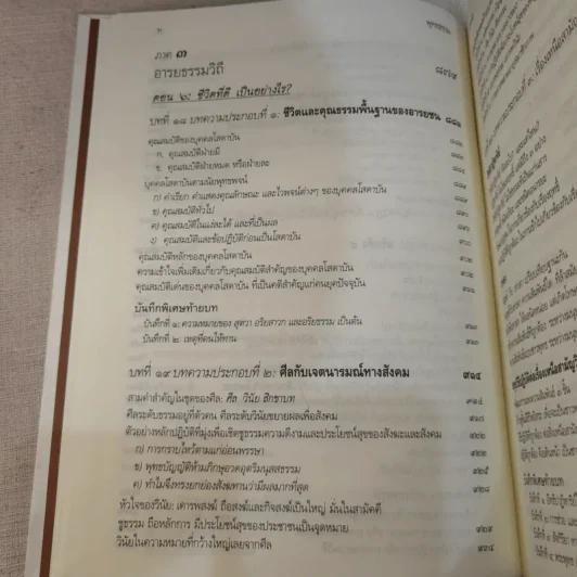 พุทธธรรม ฉบับปรับขยาย - พระพรหมคุณาภรณ์ ป.อ.ปยุตโต รูปที่ 23
