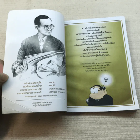 ขายหัวเราะ ฉบับ รอยยิ้มของพระราชา ขายรวม 2 เล่ม รูปที่ 6