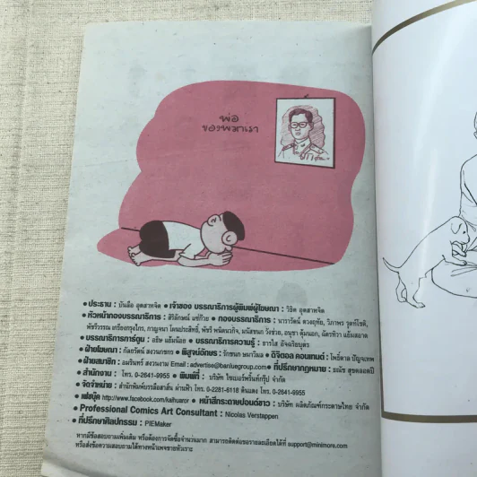 ขายหัวเราะ ฉบับ รอยยิ้มของพระราชา ขายรวม 2 เล่ม รูปที่ 12