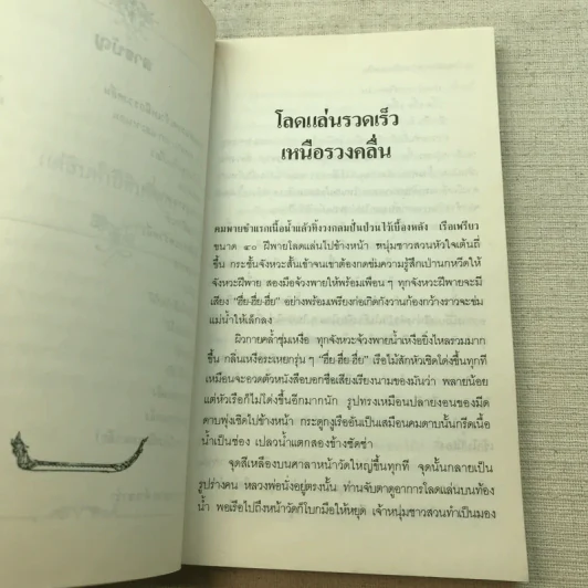 ลูกพ่อคนหนึ่ง (ถากไม้เหมือนหมาเลีย) - วัฒน์ วรรลยางกูร รูปที่ 7