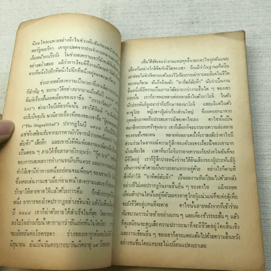 อาทิตย์ลับฟ้า - ดาไซ โอซามุ รูปที่ 16