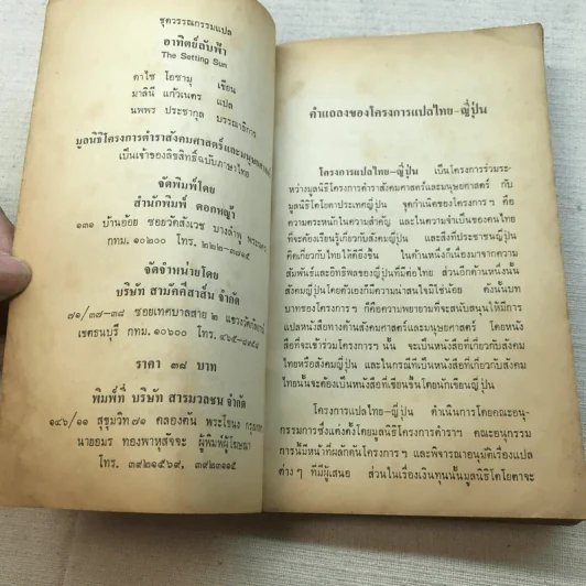 อาทิตย์ลับฟ้า - ดาไซ โอซามุ รูปที่ 6