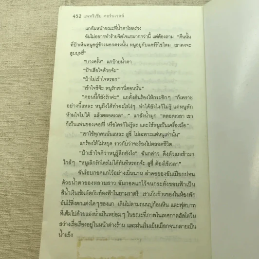 เหยื่อมายา The Body Farm - Patricia Cornwell รูปที่ 8
