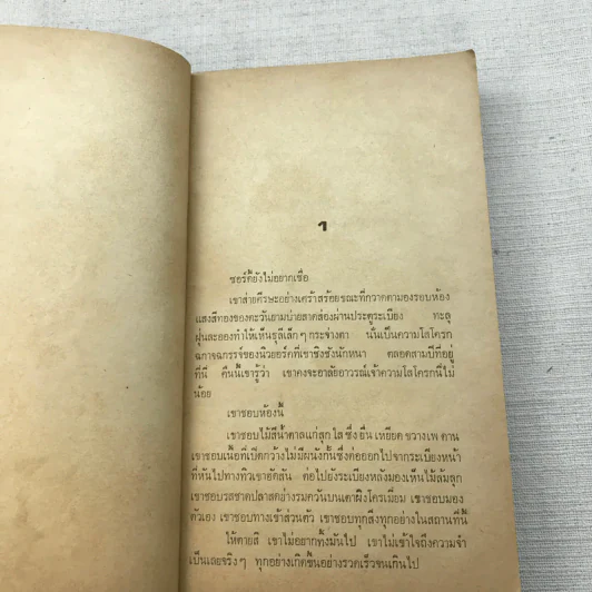 อาถรรพณ์ผีนรก - สุวิทย์ ขาวปลอด แปล รูปที่ 6