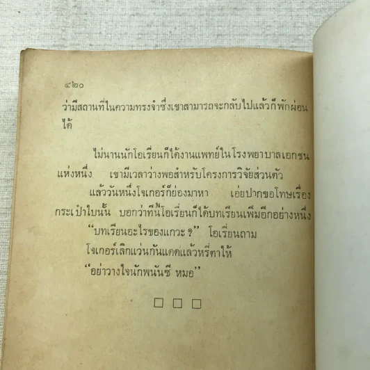 อาถรรพณ์ผีนรก - สุวิทย์ ขาวปลอด แปล รูปที่ 7