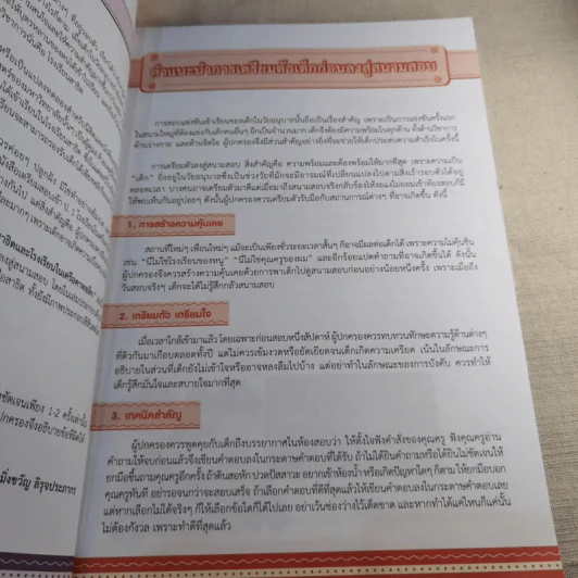 ติวเชาวน์ปัญญาให้ลูกสอบเข้า ป.1 โรงเรียนสาธิตและโรงเรียนในเครือคาทอลิก รูปที่ 9
