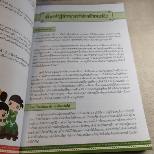 ติวเชาวน์ปัญญาให้ลูกสอบเข้า ป.1 โรงเรียนสาธิตและโรงเรียนในเครือคาทอลิก รูปที่ 11