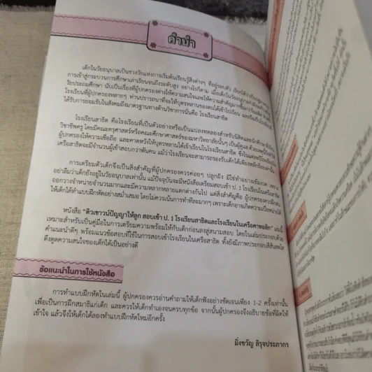 ติวเชาวน์ปัญญาให้ลูกสอบเข้า ป.1 โรงเรียนสาธิตและโรงเรียนในเครือคาทอลิก รูปที่ 8