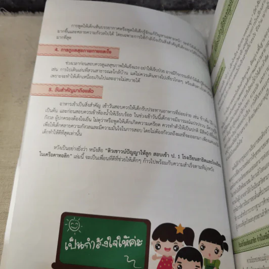 ติวเชาวน์ปัญญาให้ลูกสอบเข้า ป.1 โรงเรียนสาธิตและโรงเรียนในเครือคาทอลิก รูปที่ 10