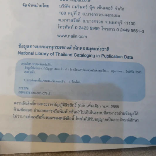 ติวลูกให้เก่งเชาวน์ปัญญา สอบเข้า ป.1 โรงเรียนสาธิตและเครือคาทอลิก รูปที่ 8