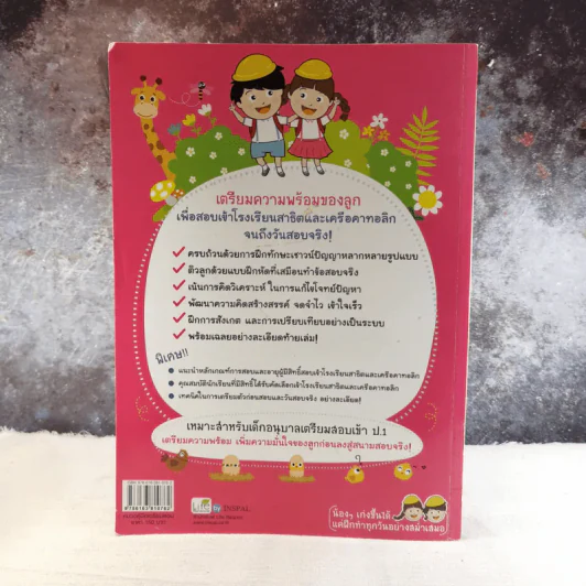 ติวลูกให้เก่งเชาวน์ปัญญา สอบเข้า ป.1 โรงเรียนสาธิตและเครือคาทอลิก รูปที่ 2